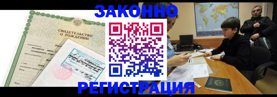 временная регистрация купить в Вилючинске