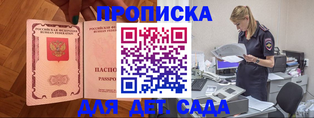 прописка 2025 в Вилючинске