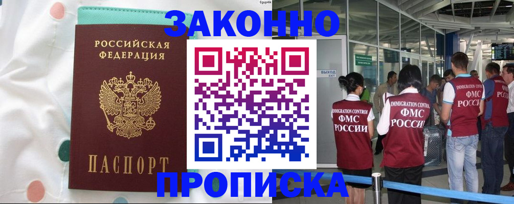 временная регистрация для школы в Вилючинске