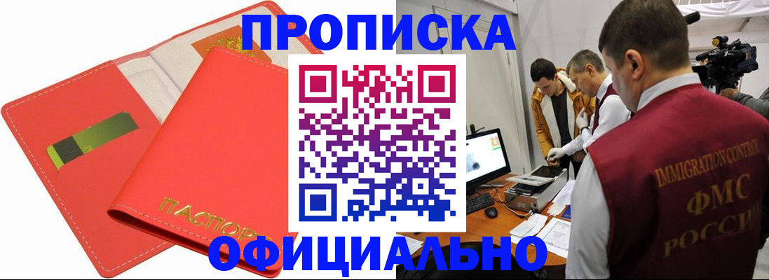 прописка для работы в Вилючинске