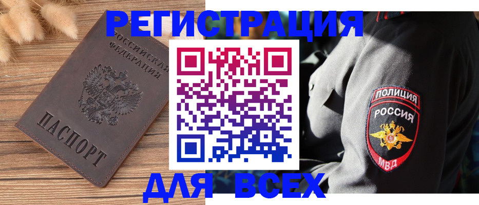 прописка штамп в Вилючинске