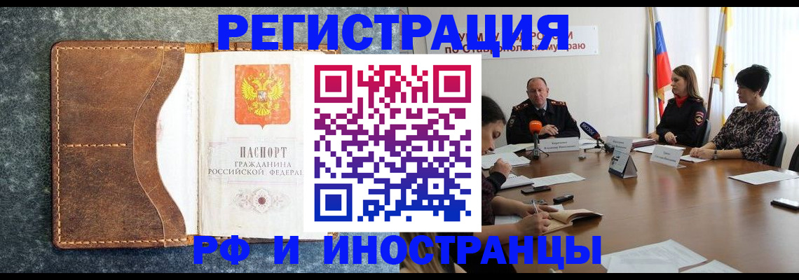 временная регистрация для школы в Вилючинске