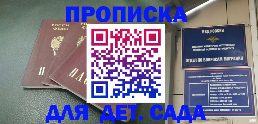 прописка гарантия в Вилючинске